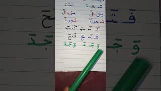 قراءة كلمات اللغة العربية| كلمات بسيطة بطريقة سهلة-تعلم القراءة-القراءة المقطعية