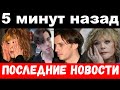10 минут назад /последние новости /