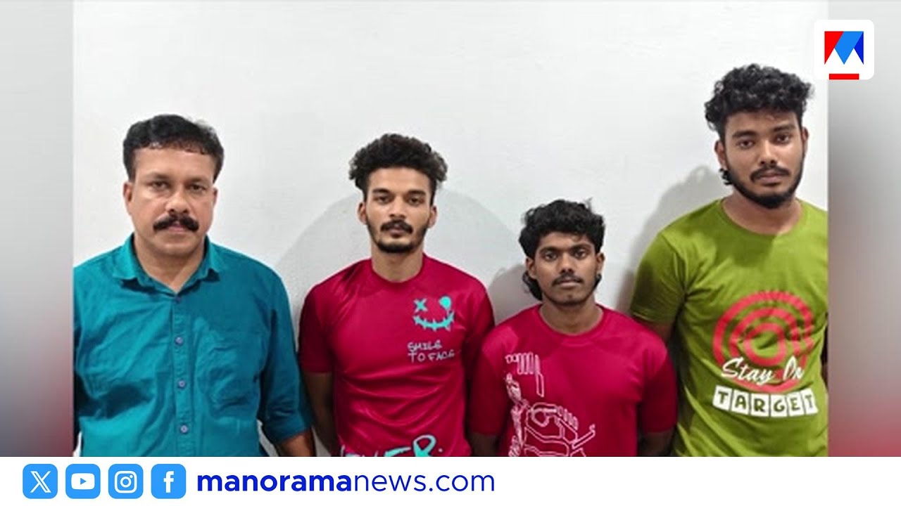 പ്രണയബന്ധം ആരോപിച്ച് കോതമംഗലത്ത് 17 കാരനെ മർദ്ദിച്ച കേസിൽ നാലുപേര്‍ റിമാൻഡില്‍ | Kothamangalam