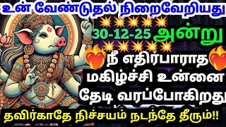 💥மிகப்பெரிய மகிழ்ச்சி உன் வீடு தேடி வரப்போகிறது😀#amman#varaahiamman#varahiarulvakku#omsaravanabhava