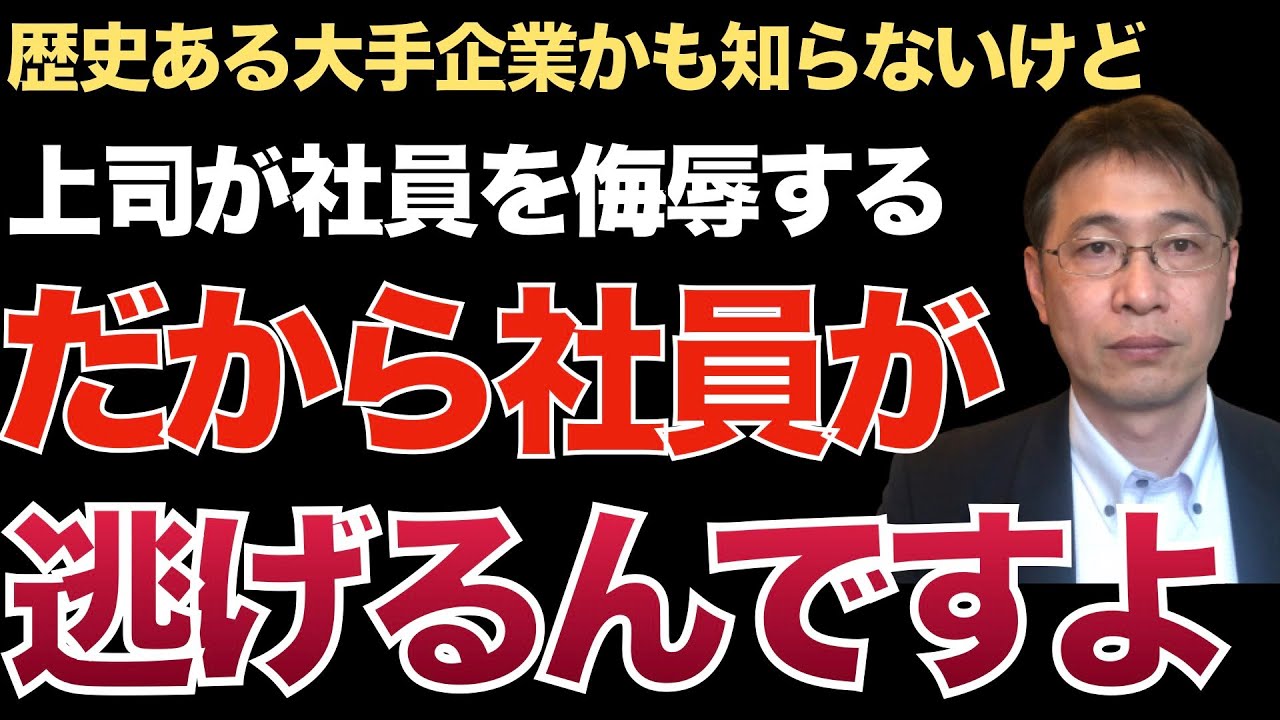転職する社員の転職先をディスる上司の言動｜絶対に転職先企業名を言わないこと【転職ノウハウ　マインドセット編】