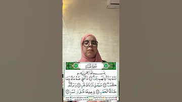لنصحح معا تلاوة سورة المسد برواية ورش عن نافع القارئة كلثوم زراد 