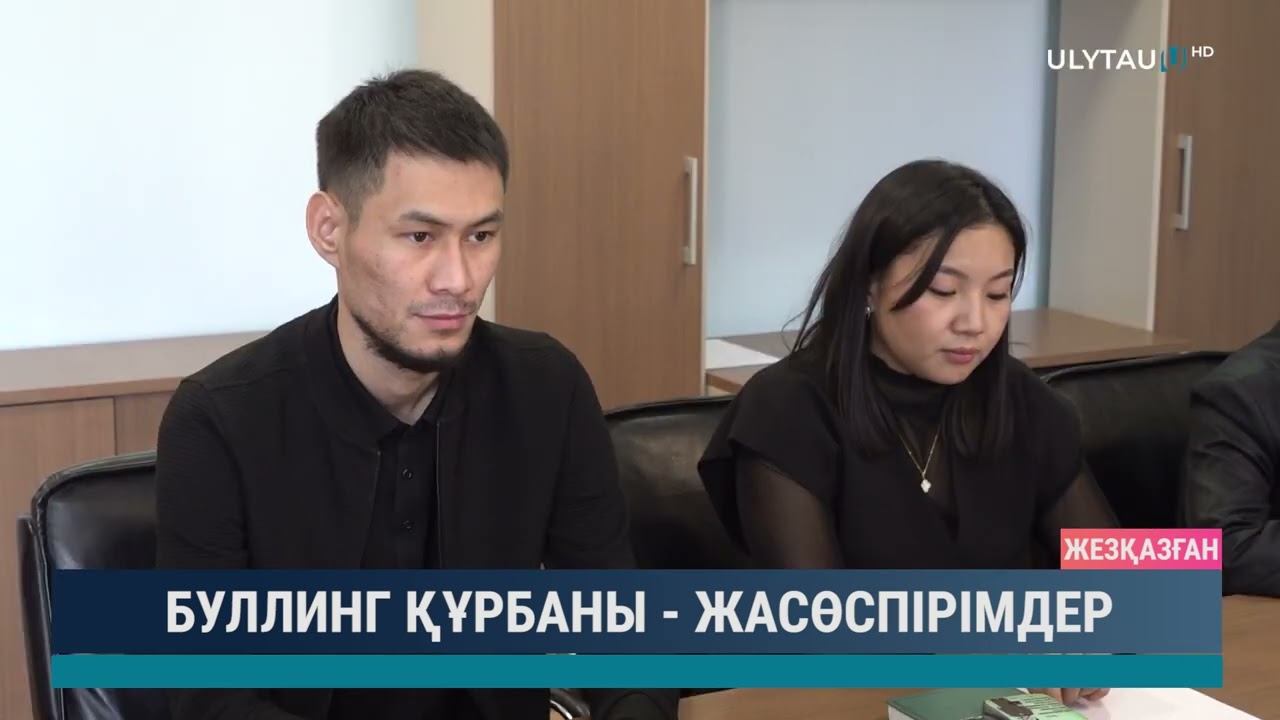 Буллинг құрбаны жасөспірімдер