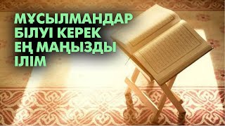 Таухид ілімі / Аллаға серік қосу / Жұмадағы жүздесу