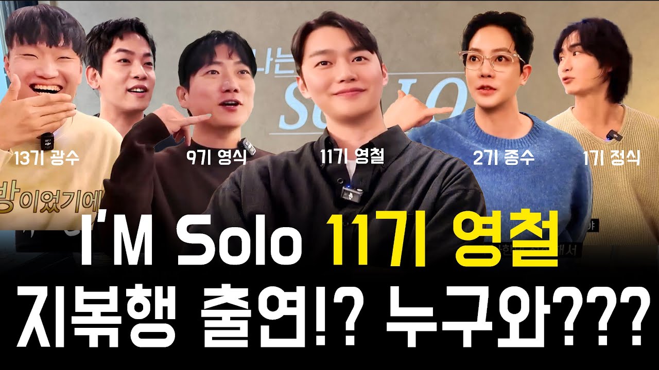 11기 영철의 지볶행 2 섭외와 13기 광수의 결혼 생활ㅣ김사자의 나는술로 EP.06