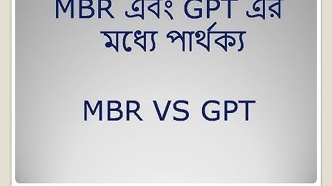 MBR vs GPT বাংলা টিউটোরিয়াল