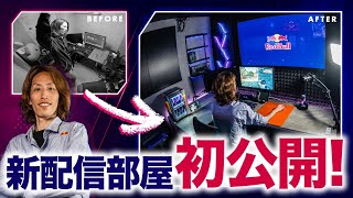 【SHAKAの新配信部屋】完成した配信部屋に潜入！｜SHAKA's Gaming Room