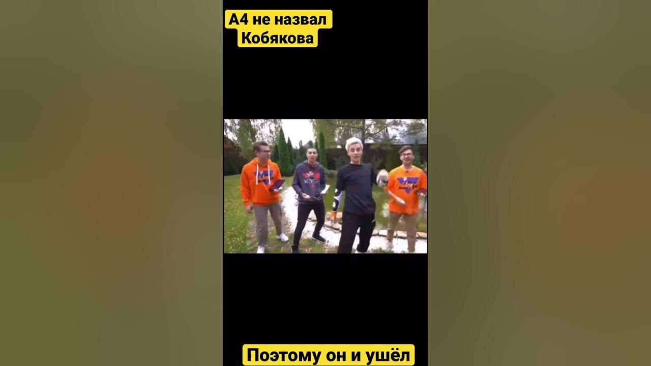 Почему с канала а 4 ушел кобяков. Почему с канала а 4 ушел кобяков