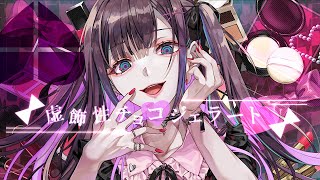 虚飾性チョコジェラート / 初音ミク