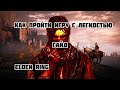 Elden Ring Билд на Кровь . Как на изи проходить игру. Как убивать всех и вся в PvP