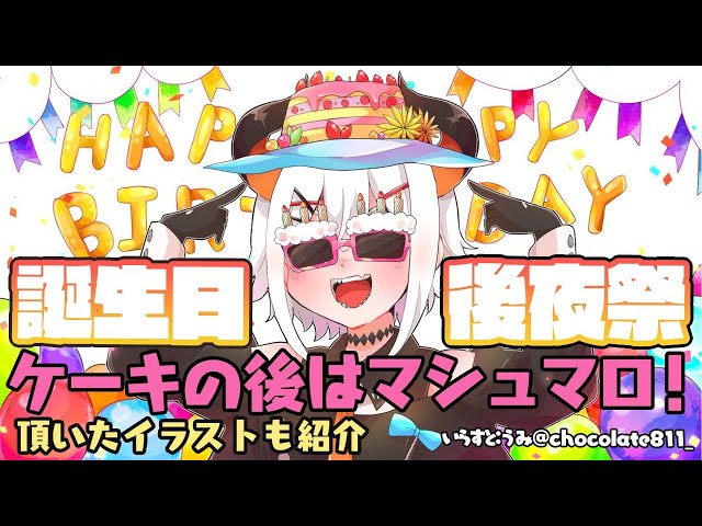 【#レヴィ誕2020】誕生日コーヤサイ！【にじさんじ/レヴィ・エリファ】のサムネイル