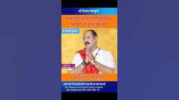 लक्ष्मी प्राप्ति के लिए महाशिवरात्रि पर एक छोटा सा उपाय जरूर # Pandit Pradeep Ji Mishra