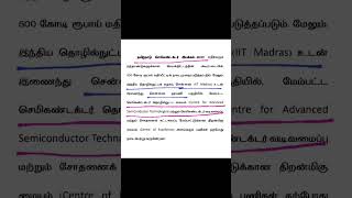 Tamil Nadu semiconductor mission 2030#shorts