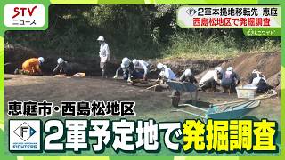 Archaeological excavation to be conducted in the F2 team