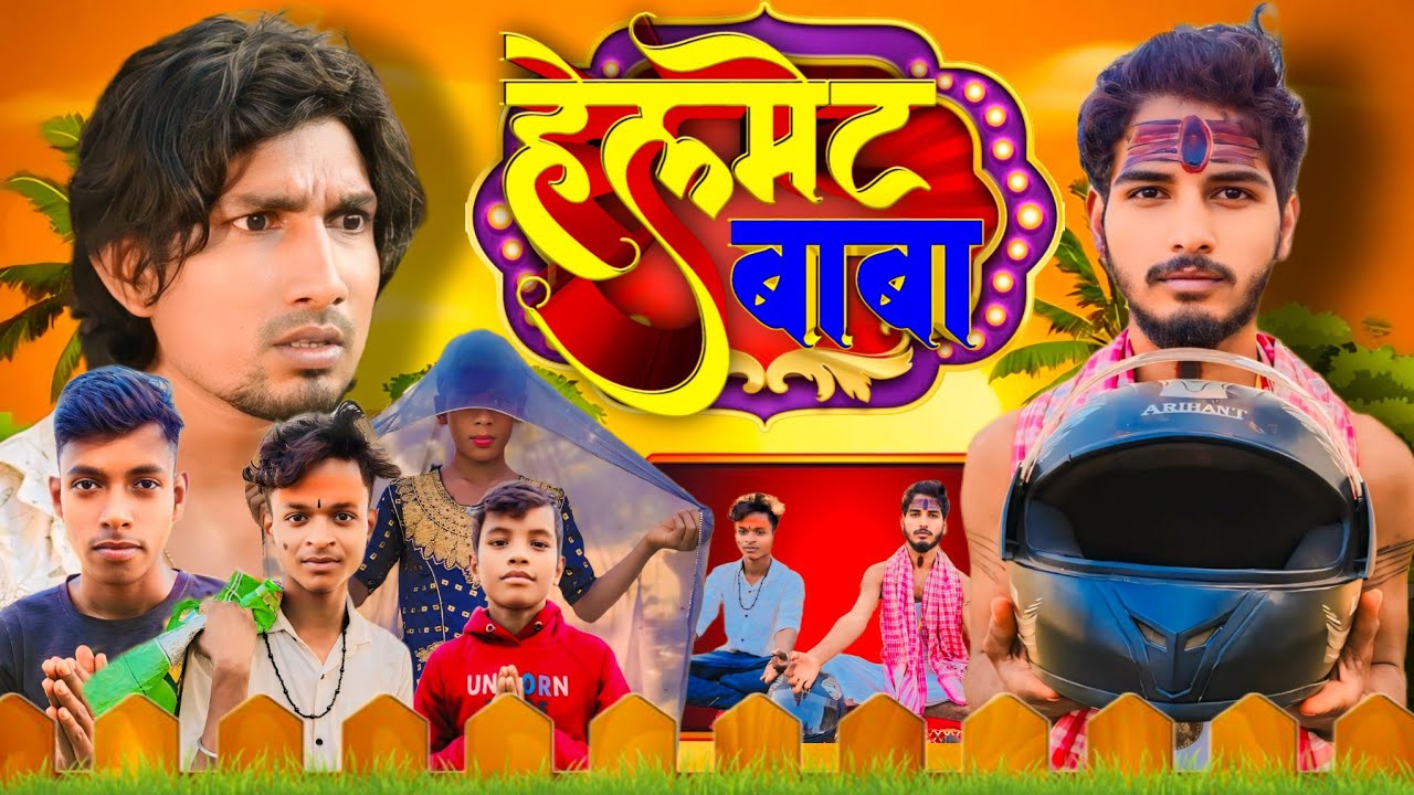 #हेलमेट_बाबा