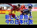 新しい景色は今の「日本代表」そのもの|木崎伸也さん スペイン戦 振り返り
