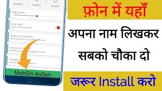 फोन में यहाँ अपना नाम लिखकर सबको चौका दो | Jarur Install Karo | Best Android Trick screenshot 4
