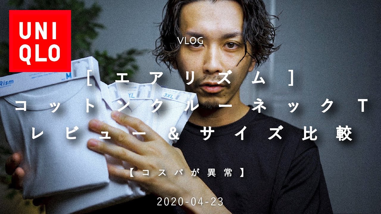 Uniqlo エアリズムコットンクルーネックのレビュー サイズ比較 無地白tシャツ Youtube Uniqlo エアリズムコットンクルーネックのレビュー サイズ比較 無地白tシャツ Youtube