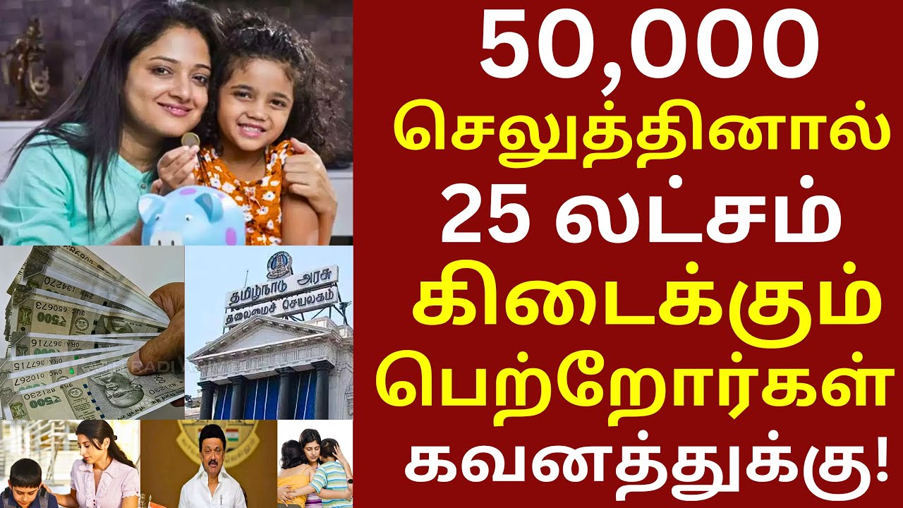 nps-vatsalya-scheme-in-tamil-vatsalya-pension-yojana-in-tamil