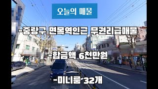 고시원매매  중랑구 권리저렴한 고시원  /고시원매매창업임대 /원룸텔매매창업임대