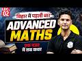 Advance Math Class 10 | 10 Advance Math | Bihar Board 10 Advance Math | Advance Math | Lec-2