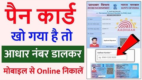 How to download PAN card from Aadhaar number 2025 | How to download PAN card - from Aadhaar number