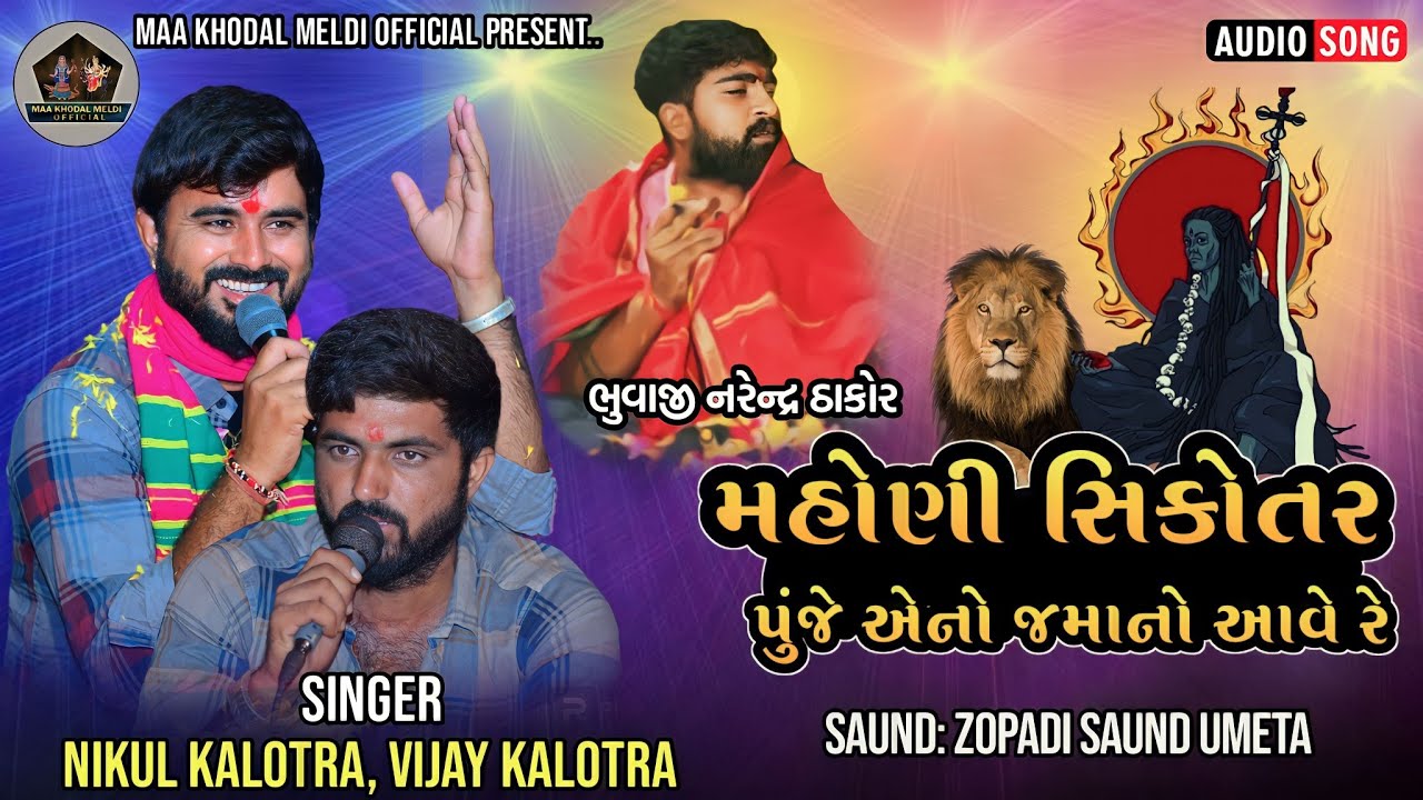 Mahoni Sikotar Punje Ano Jamano Aave Re || Nikul Kalotra - Vijay Kalotra  || HD Audio ||