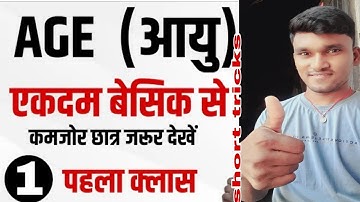 Age (आयु) Class #1 Short Trick by - Maddeshiya Sir | for SSC CGL, CHSL, MTS, RAILWAY, ALU, UPP, CRPF