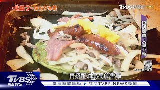 22年沒漲價!香酥拉餅料多「機場人最愛」｜TVBS新聞@TVBSNEWS01