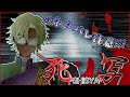 【撮影ホラー】一枚の写真が命を奪う…死写 -SHISYA- / Vtuber【実況】
