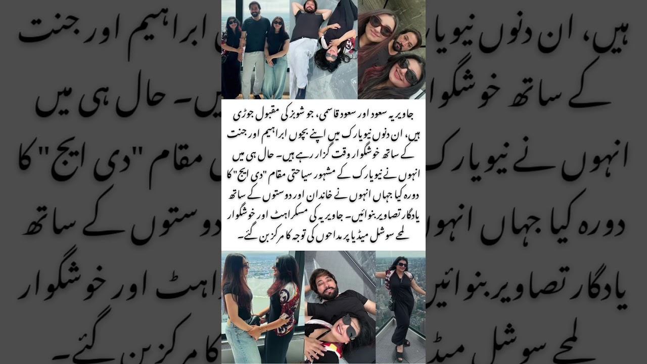 Javeria Saud Family Fun at The Edge NYC 🗽❤️ 