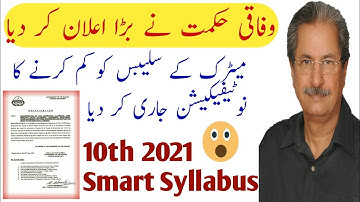 10th Class Smart Syllabus 2020 - Matric Smart Syllabus 2020 - Inter Smart Syllabus 10th Class 2020