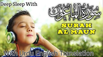 Surat Al-Ma'un (The Small Kindnesses) |3 times repeated| سورة الماعون