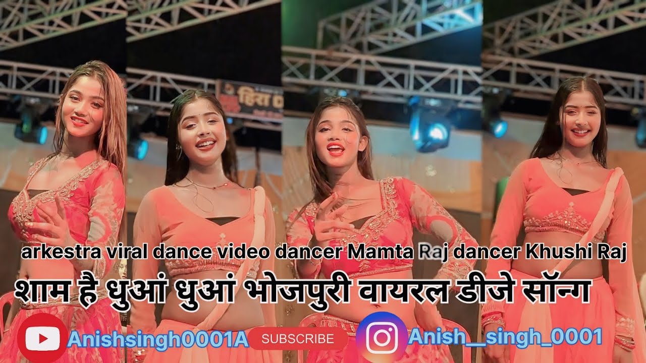 शाम है धुआ धुआ धुआ भोजपुरी वायरल सोंग viral archestra dance video dancer Khushi Raj dancer Mamta Raj