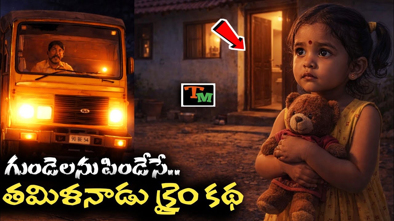 చెట్లపై నక్కి.. డేగలా దూకే 'తార్పాయ్ మురుగన్‌' | Telugu Mystery | True Crime Case
