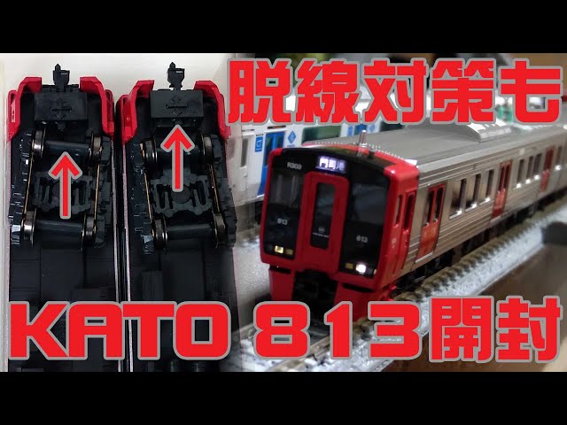 Nゲージ鉄道模型☆KATO製813系200+300番代開封動画○視聴者さんの