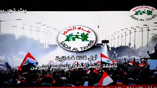 تردد قناة صدى التحرير من بغداد على نيل سات 2020