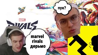 : BB|   marvel rivals |    ?