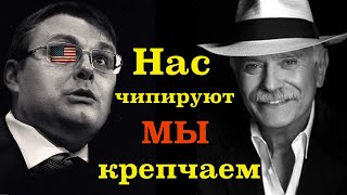 БИЛЛ ГЕЙТС ЧИПИРУЕТ ИСТИННЫХ ПАТРИОТОВ СТРАНЫ / АМЕРИКАНЦЫ ЗАРАЗИЛИ МИШУСТИНА