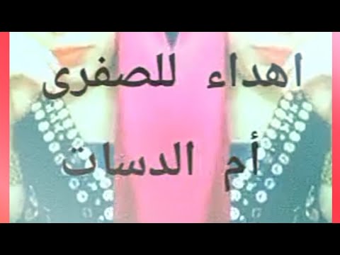 ياصفرا متغاضه ليه