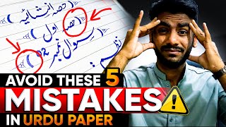 Information Avoid 5 Urdu Mistakes in Board Exams🔥| Urdu Paper Presentation Mistakes | Faizan Tanveer News