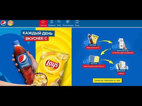 Каждый день вкуснее с Lay's и Pepsi