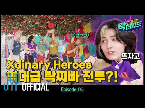 [엑디즈's 락 더 월드] Ep.3 평화로운 엑디즈 마을🏰에 벌어진 락찌빠 전투💣⚡