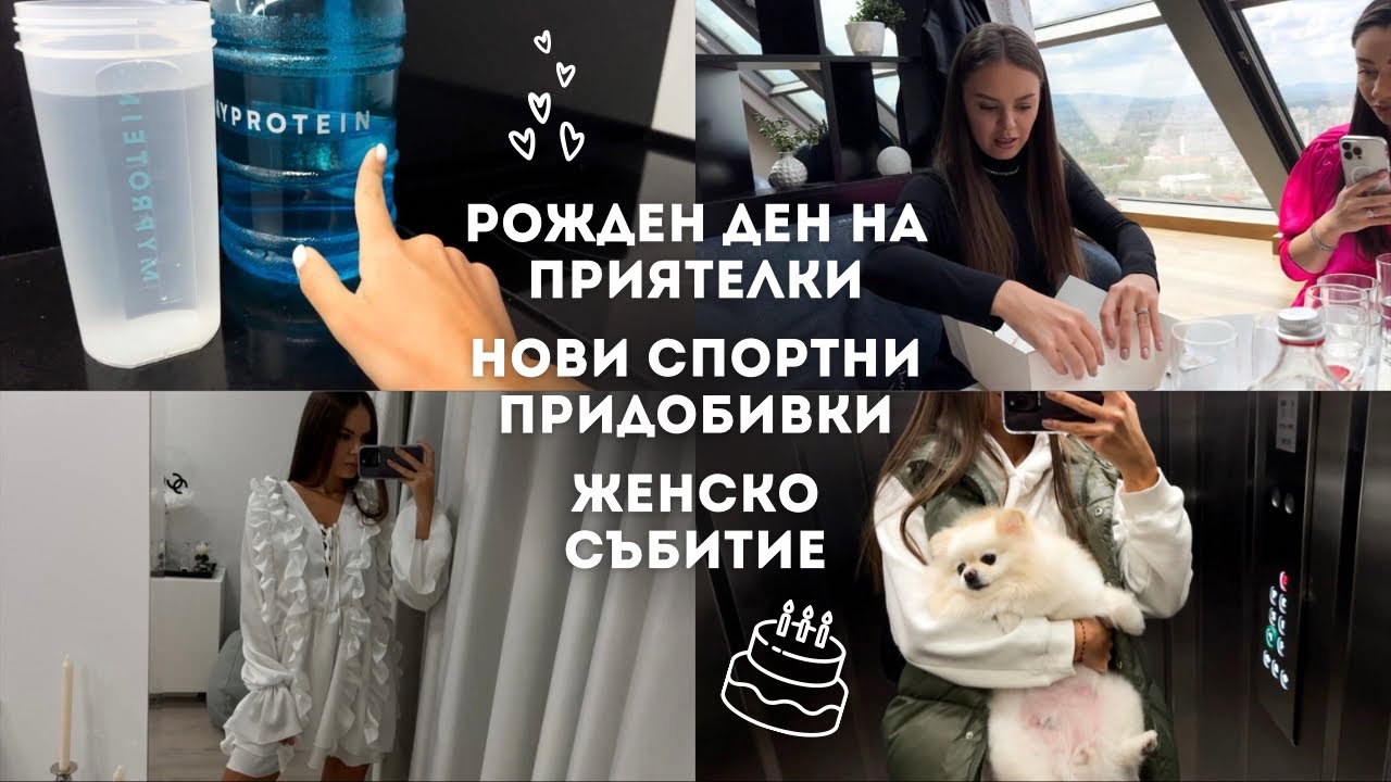 СЕДМИЧЕН ВЛОГ: АДАПТАЦИЯ СЛЕД БАЛИ, РОЖДЕН ДЕН НА АНАСТАСИЯ 🎂 | ♡