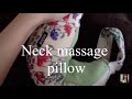 Neck massage pillow ☆ネックマッサージピロー　気持ち〜♡