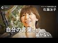 【北欧、暮らしの道具店】佐藤店長のコンテンツ制作論 / お便りは顧客理解の最大の資産 / 一本筋の通った発信とは【佐藤友子さん × 野村高文】