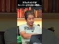 ドラッグストアが激安な裏の理由とは？