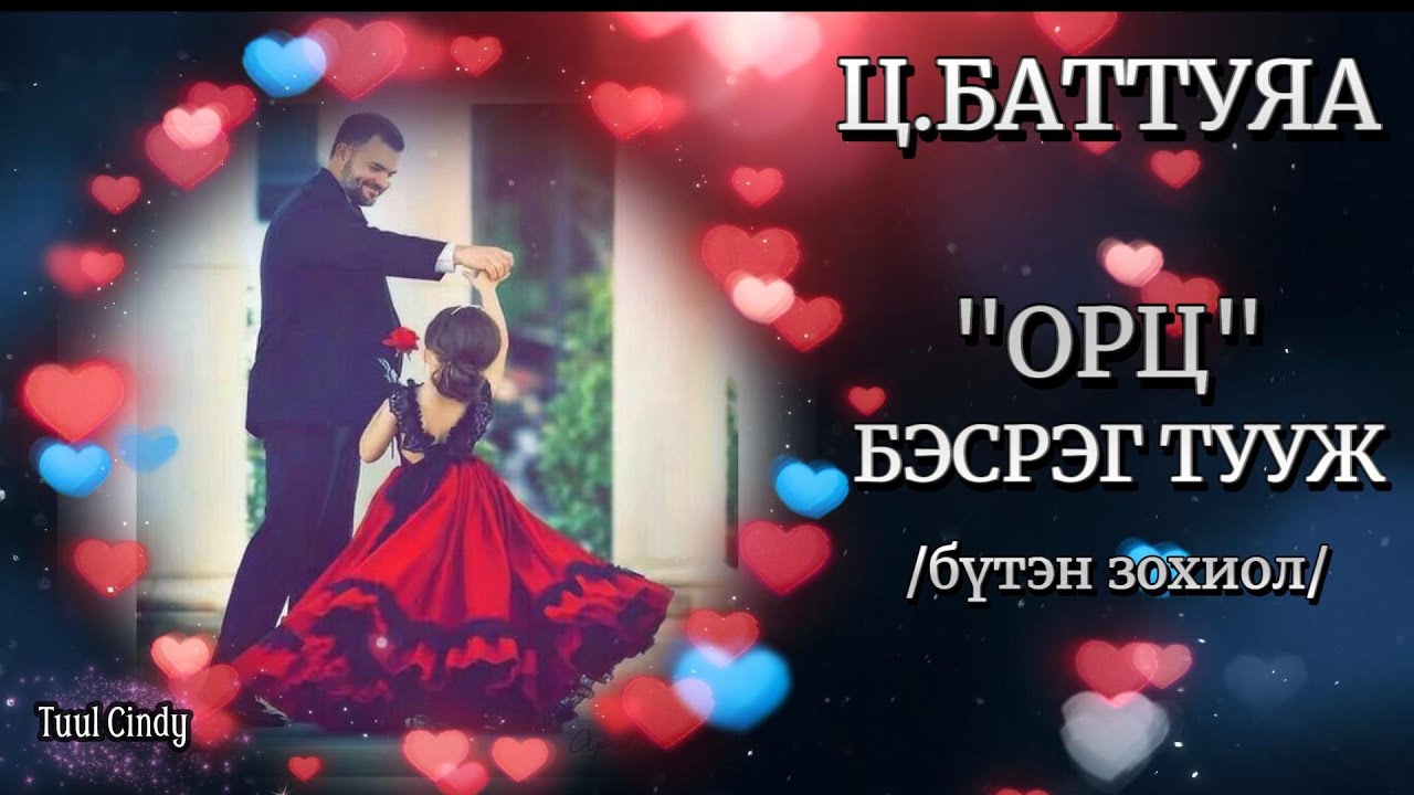 Ц.БАТТУЯА 