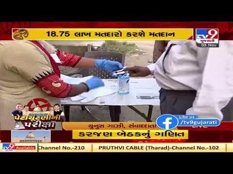 Gujarat ByPolls: Voting begins on Vadodara's Karjan assembly constituency  | TV9News