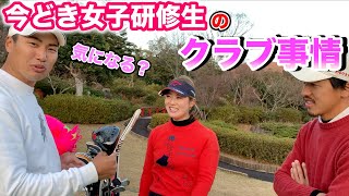 【ゴルフ】興味深々！！参考になるクラブセッティング！クラブは可愛くなく流石のアスリート！